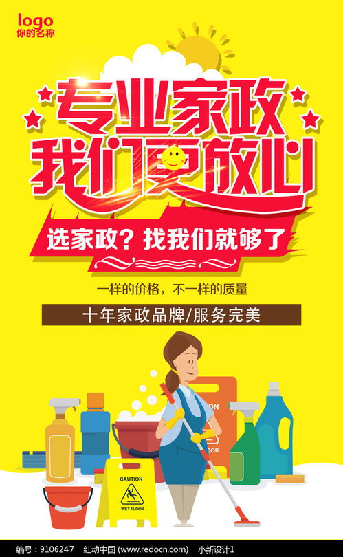 家政服務(wù)宣傳海報(bào) 紅動(dòng)網(wǎng)