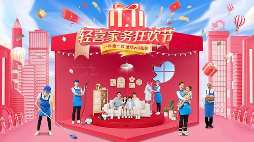 輕喜到家雙十一盛大啟動(dòng),家政服務(wù)也能 瘋狂購(gòu)
