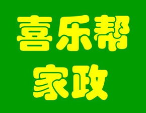 專業(yè)家政服務，一呼百應 打造整潔舒適的品質(zhì)生活
